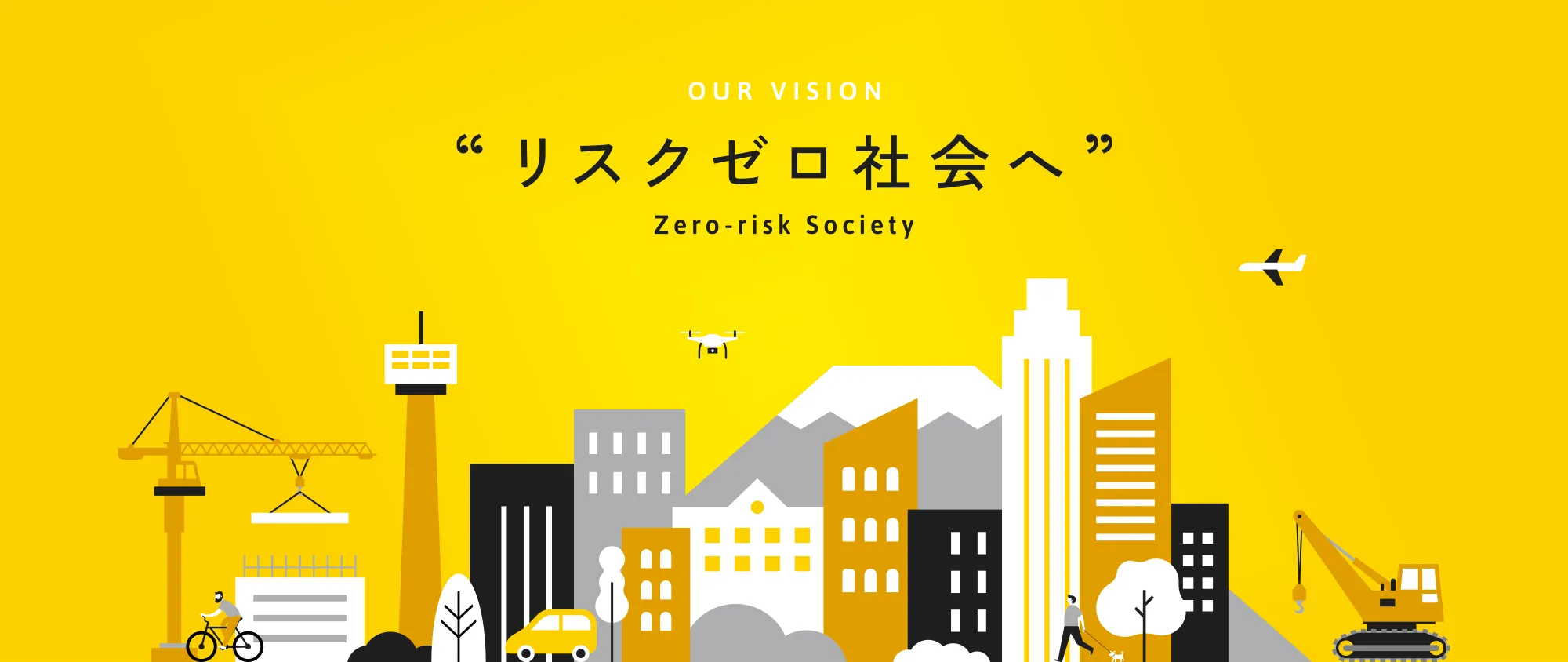 OUR VISION リスクゼロ社会へ Zero-risk society